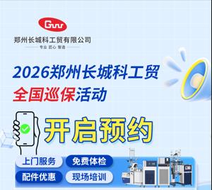 儀器煥新·服務到家｜2026鄭州長城科工貿全國巡?；顒诱介_啟預約！